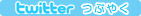 Twitter�łԂ₭