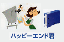 ハッピーエンド君