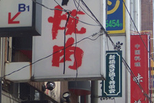 道路占用料